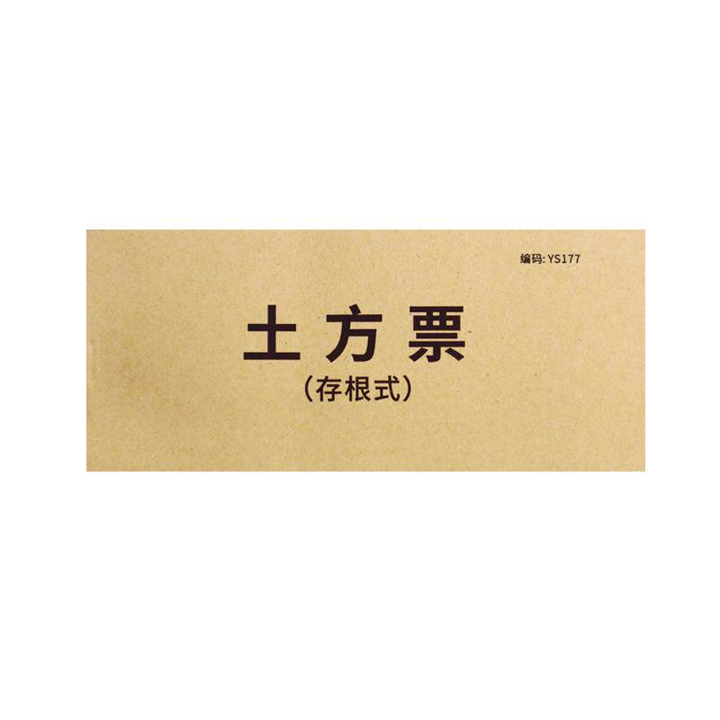 土方运输票土方票渣土票挖机工作工时台班签证挖机吊车施工签证单