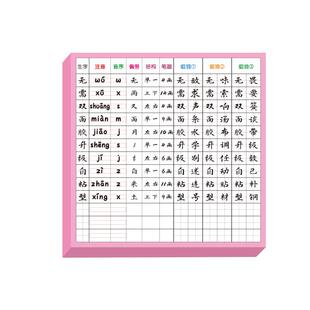 生字预习卡自粘小学生二年级三年级语文四年级双面预习表格便利贴五年级下册一年级课前预习单抖音同款小红书