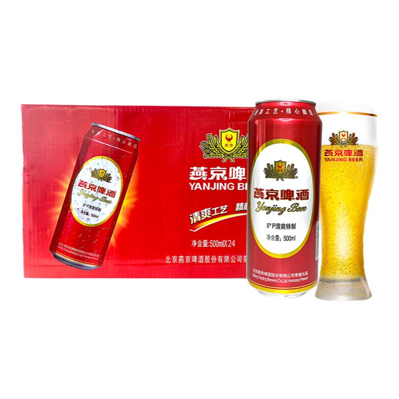 燕京清爽啤酒500ml*24听