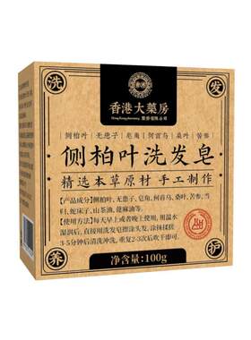 中医推荐|草本洗发皂发量暴涨
