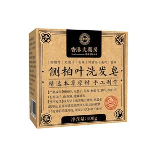 侧柏叶洗发皂何首乌新疆乌斯曼草黑发防断发控油去屑香皂手工固发