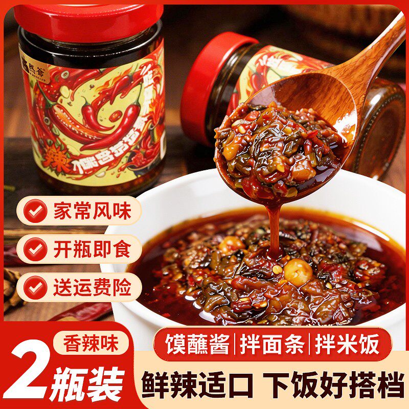 熬爷香辣酱辣椒酱下饭酱即食开胃咸香鲜辣拌面拌饭夹馍调料蘸料