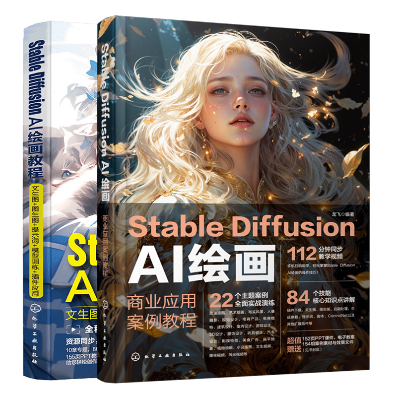 商业应用案例教程AI绘画教程