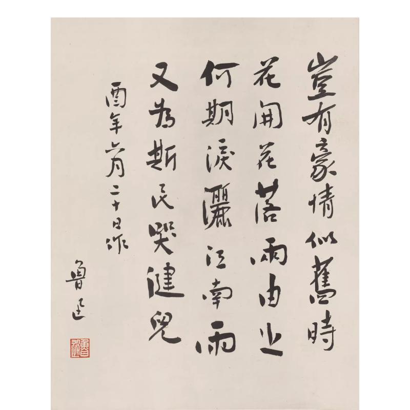 朵云轩木版水印 珂罗版印刷 鲁迅墨迹  旧存木版水印 客厅装饰画