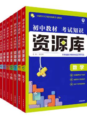 必刷题官方初中资源库