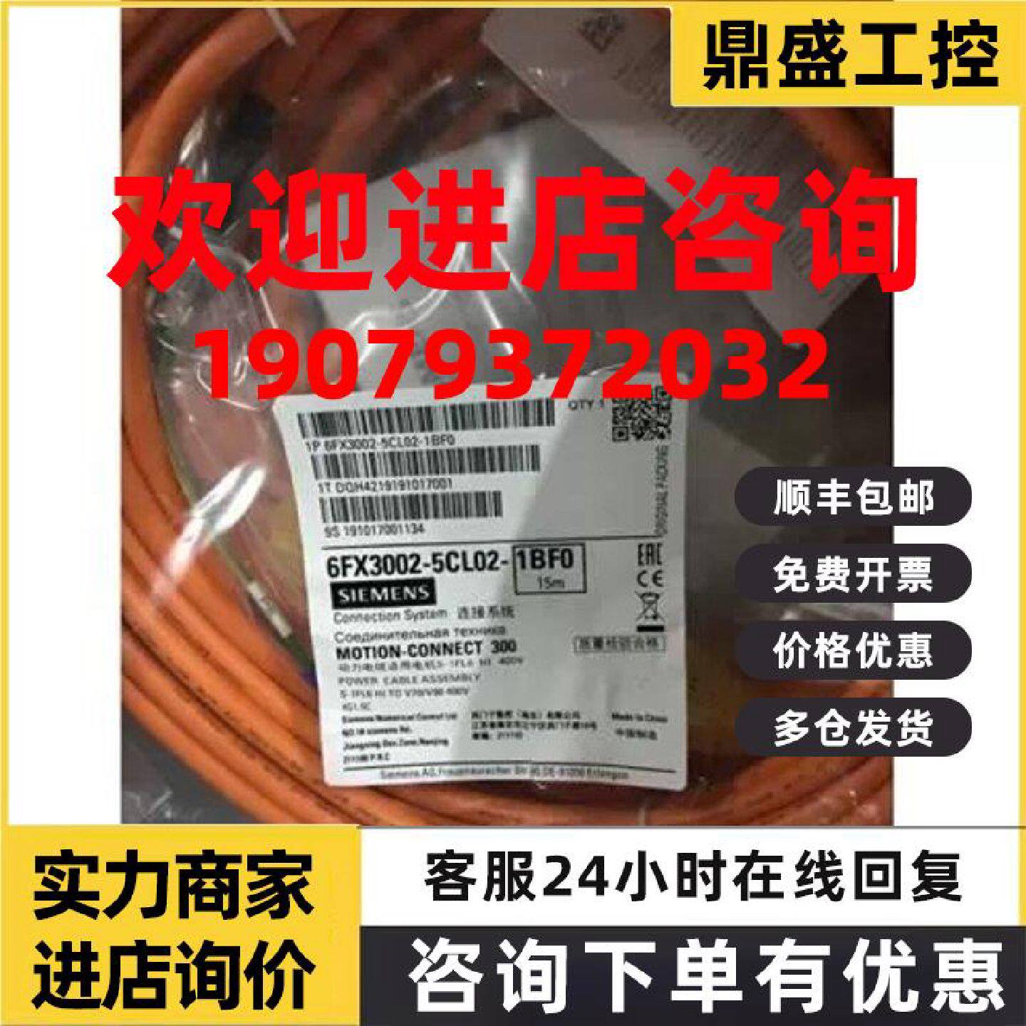 议价西门子电源线 预制Dmax8.1mm 长度15m 6FX3002-5CL02-1BF0/1B