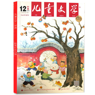 儿童文学经典版2026年1-2月新【全年/半年订阅/单月/含2025年珍藏】儿童文学少年版单本中小学生课外阅读书籍校园故事小说青春文学