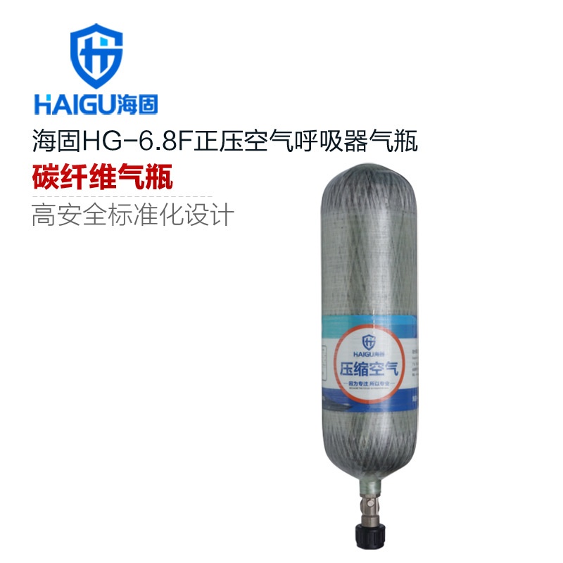 海固HG-6.8L多款呼吸器气瓶 备用空气气瓶 碳纤维复合气瓶