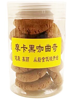 0糖摩卡曲奇低刷卡肥脂高纤代餐轻碳水控糖友休闲 减脂期无糖饼干