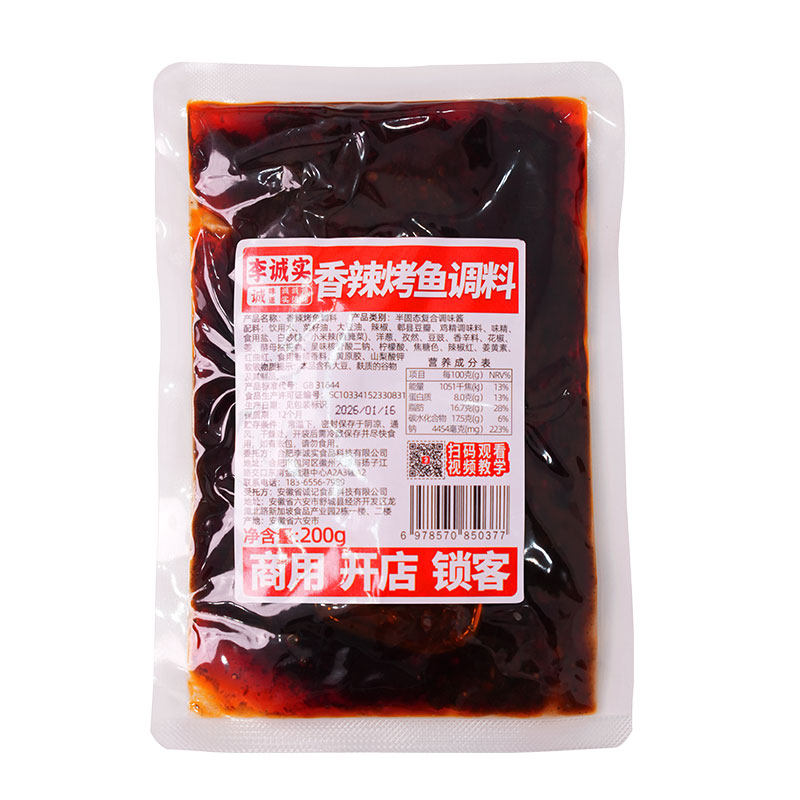 李诚实重庆万州烤鱼调料商用麻辣