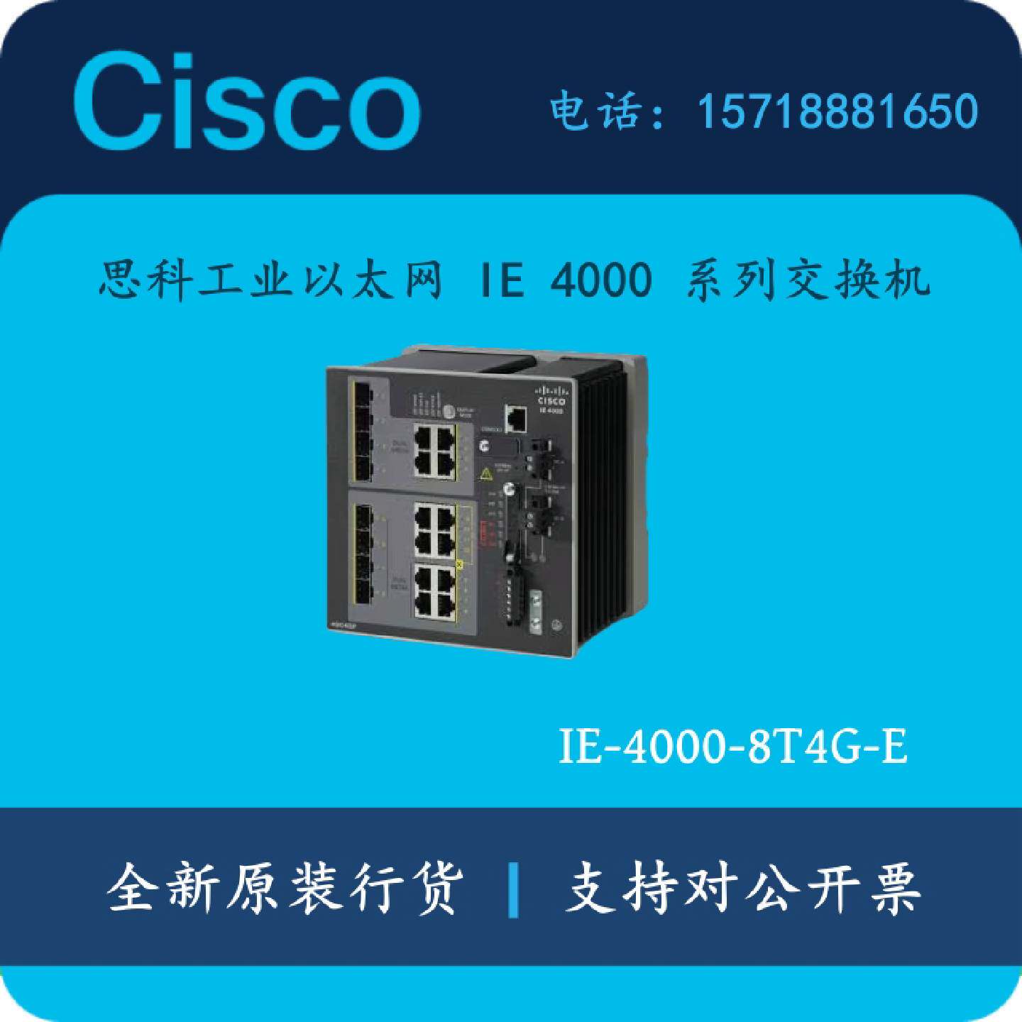 议价Cisco/思科 IE-4000-8T4G-E 千兆工业级交换机 原装行货 质保