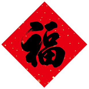 福字门贴2026福门贴入户门乔迁新居纸质小福字新房新年春节福字贴