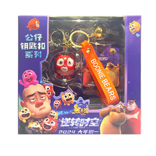 熊出没逆转时空十周年纪念款周边小小熊钥匙扣挂件车载摆件