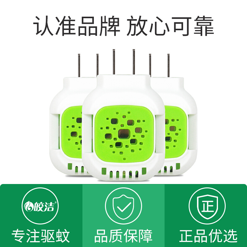 皎洁电热蚊香片加热器驱蚊酒店通用电子插电式灭蚊神器专用电插头-封面