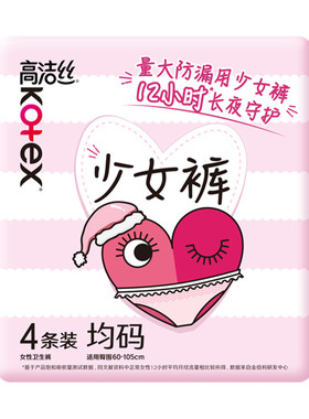 高洁丝超薄少女安睡裤4条