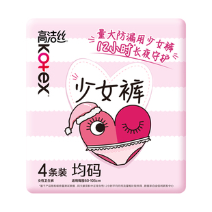 高洁丝安睡裤女经期用防漏少女裤安全裤卫生巾裤型姨妈巾官方正品