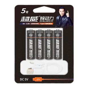 超威【USB直充】充电电池5号无线鼠标键盘游戏手柄专用1.6V大容量高性能电池套装遥控车Xbox话筒麦克风AA五号