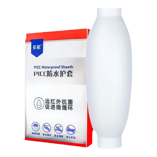 picc洗澡保护套置管上臂日常透气护理套网状护套手臂专用防水袖套