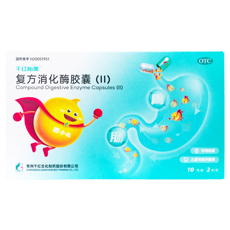 【千红】复方消化酶胶囊(II)20粒/盒
