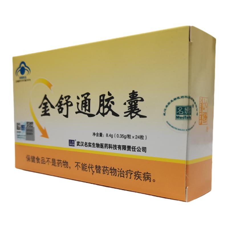 金舒通胶囊名实24粒官方专柜正品