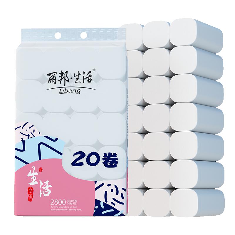 丽邦卷纸5层柔厚20卷约2800g家用实惠装卫生纸厕纸宿舍无芯卷筒纸