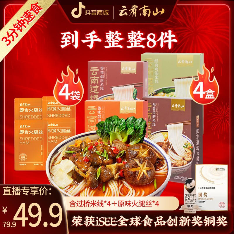 云肴南山云南过桥米线米粉买5得6三分钟速食整整6包料现货现发