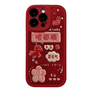 马年啥都顺小羊皮适用苹果17手机壳iPhone16/15/14promax新年OPPOreno15华为nova15小创意vivoS50防摔红米k90