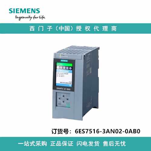 议价6ES7516-3AN02-0AB0西门子CPU 1516-3 PN/DP， 中央处理器