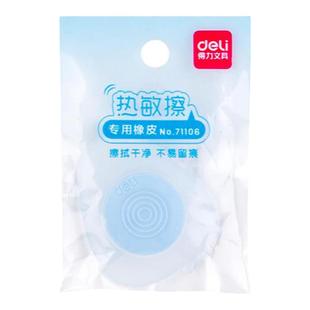 得力热可擦橡皮热敏橡皮摩易擦橡皮擦热可魔磨力可擦中性笔专用橡胶擦可擦橡皮批发可擦笔擦拭干净不留痕迹