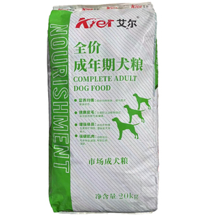艾尔狗粮20kg幼犬成犬牛肉味金毛拉拉哈士奇狼青40斤中大型犬通用