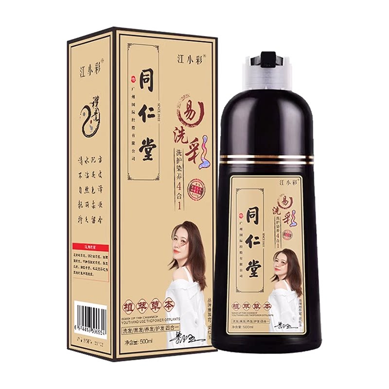 明星力荐】正品泡泡植物染一洗黑