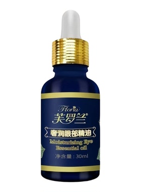 芙罗兰眼部精油芙罗兰特价包邮