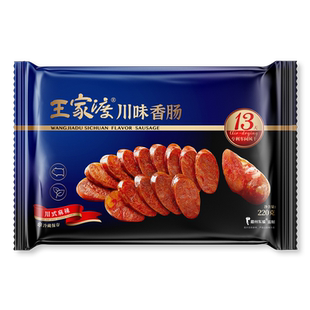 王家渡川味香肠220g（川式麻辣味）四川特产无淀粉腊肠肉肠下酒菜
