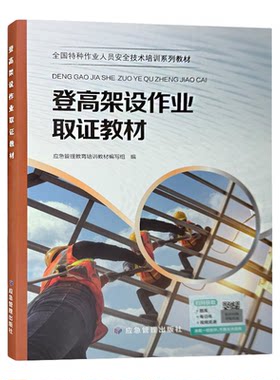 2025版特种作业取证考试教材