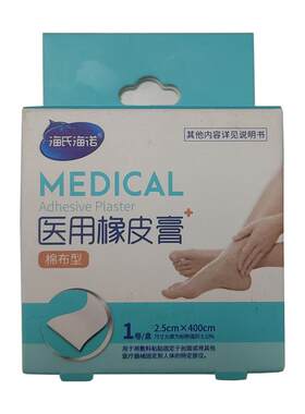 海氏海诺医用胶布手脚皲裂贴橡皮膏愈裂贴膏脚后跟干裂防裂龟裂