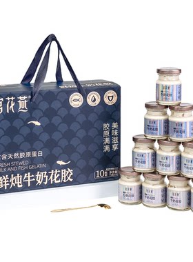 官花燕中秋节礼品送妈妈鲜炖牛奶花胶礼盒即食天然补品早餐礼盒