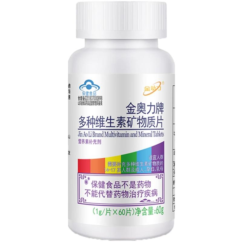 维生素矿物质片金奥力补充剂
