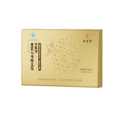 九芝堂康老大牌黄芪人参蜂王浆口服液90mL（10mL/支*9支）