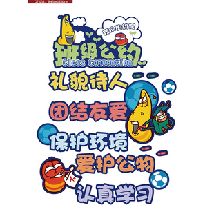 班级公约班规班训教室布置小学文化墙贴墙面装饰学生标语励志贴纸