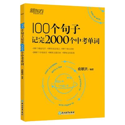 100个句子记完2000个中考单词