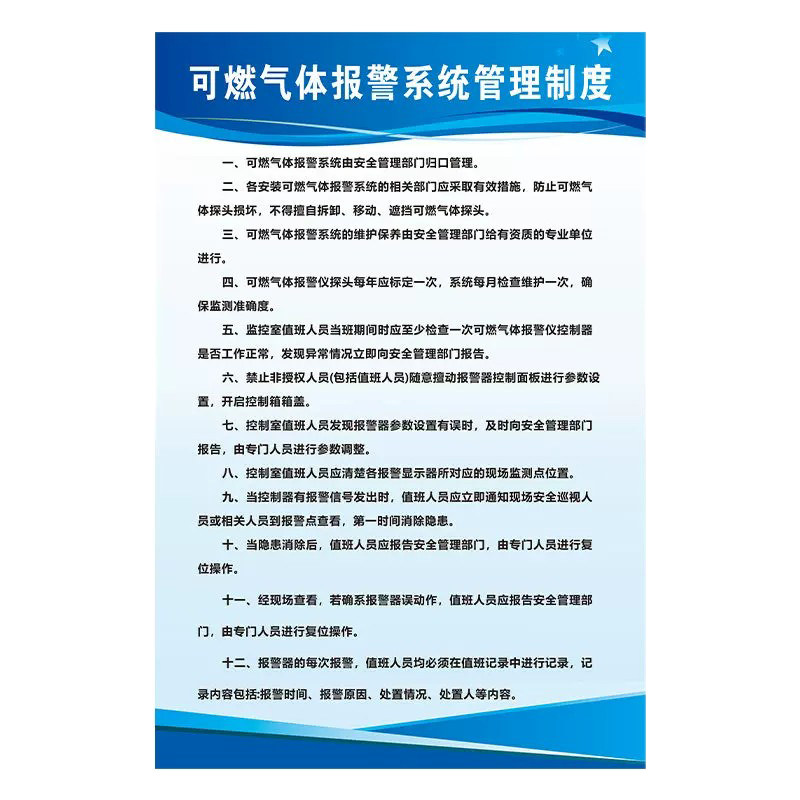 燃气安全使用管理制度kt板+包边
