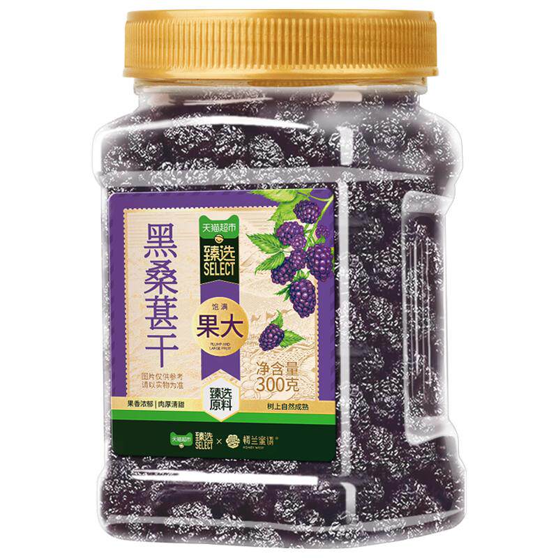 臻选一级头茬大果桑葚干300g开罐即食应季采摘甘甜醇厚免洗