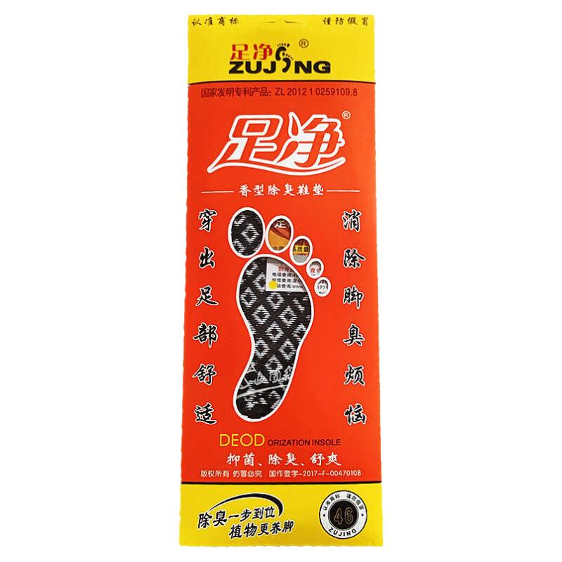 足净防臭鞋垫除臭留香包不臭男女士吸汗透气运动夏季抗菌舒适鞋垫