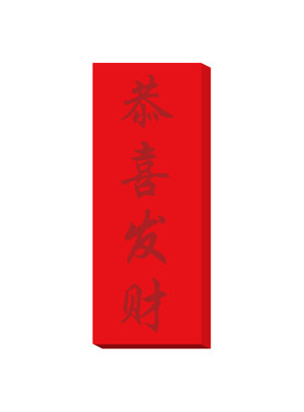 四字春联纸描红临摹挥春联纸