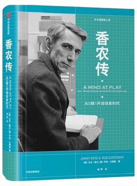香农传从0到1开创信息时代