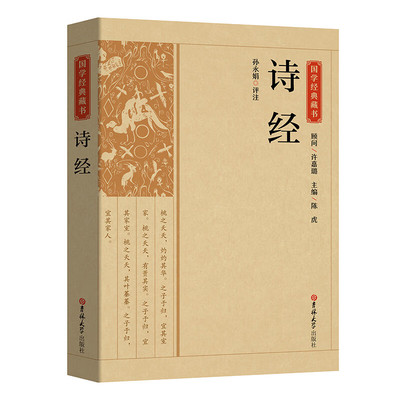 官方正版楚辞+诗经全2册