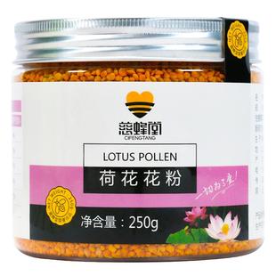 慈蜂堂荷花花粉蜂花粉新鲜食用蜂花粉颗粒未破壁女士250g