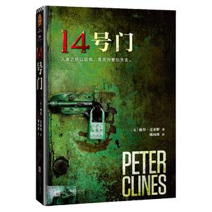 《14号门》彼得·克莱斯著 外国小说人类之所以恐惧是因为害怕失去 外国文学小说 惊悚恐怖悬疑侦探推理小说 科幻玄幻长篇小说书籍