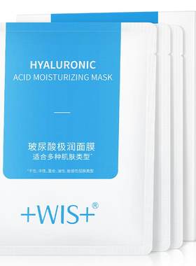 WIS玻尿酸面膜进阶水光三效合一