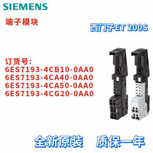 议价西门子 6ES7 193 6ES7193-4CB10/4CA40/4CA50/4CG20-0AA0/OAA